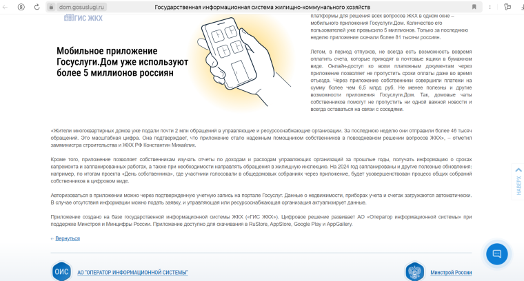 Государственная информационная система жилищно-коммунального хозяйства.